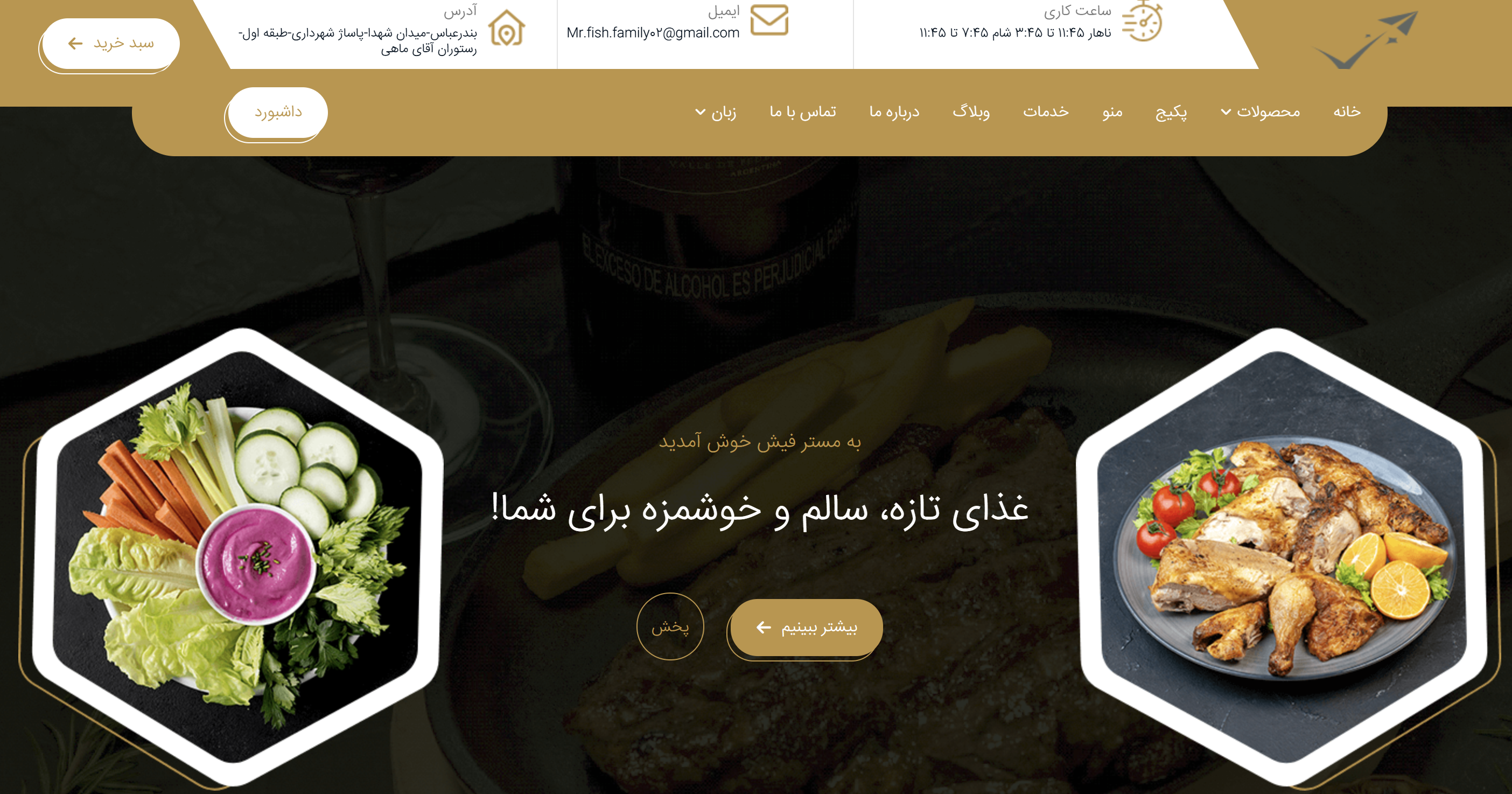 طراحی سایت رستوران بندرعباس