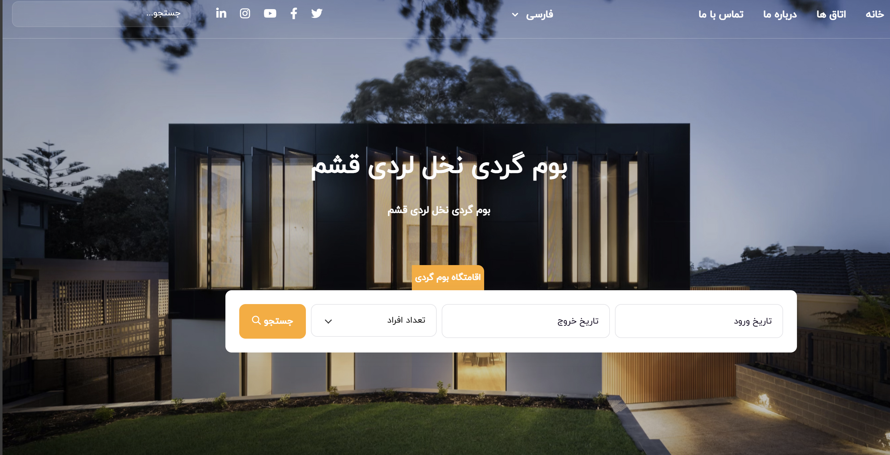 بوم گردی بندرعباس